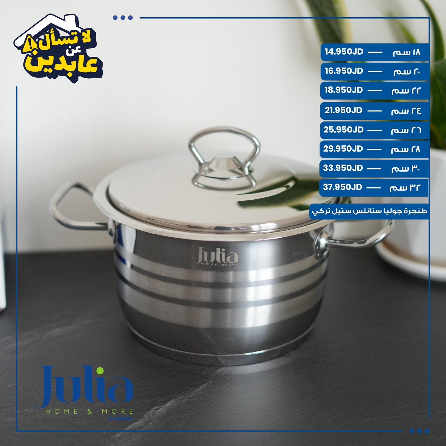 طنجرة ستانلس ستيل Julia