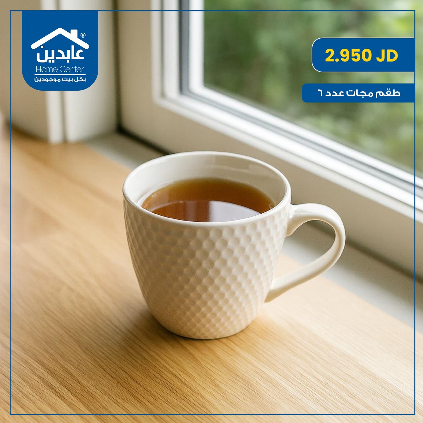 طقم مجات عدد 6