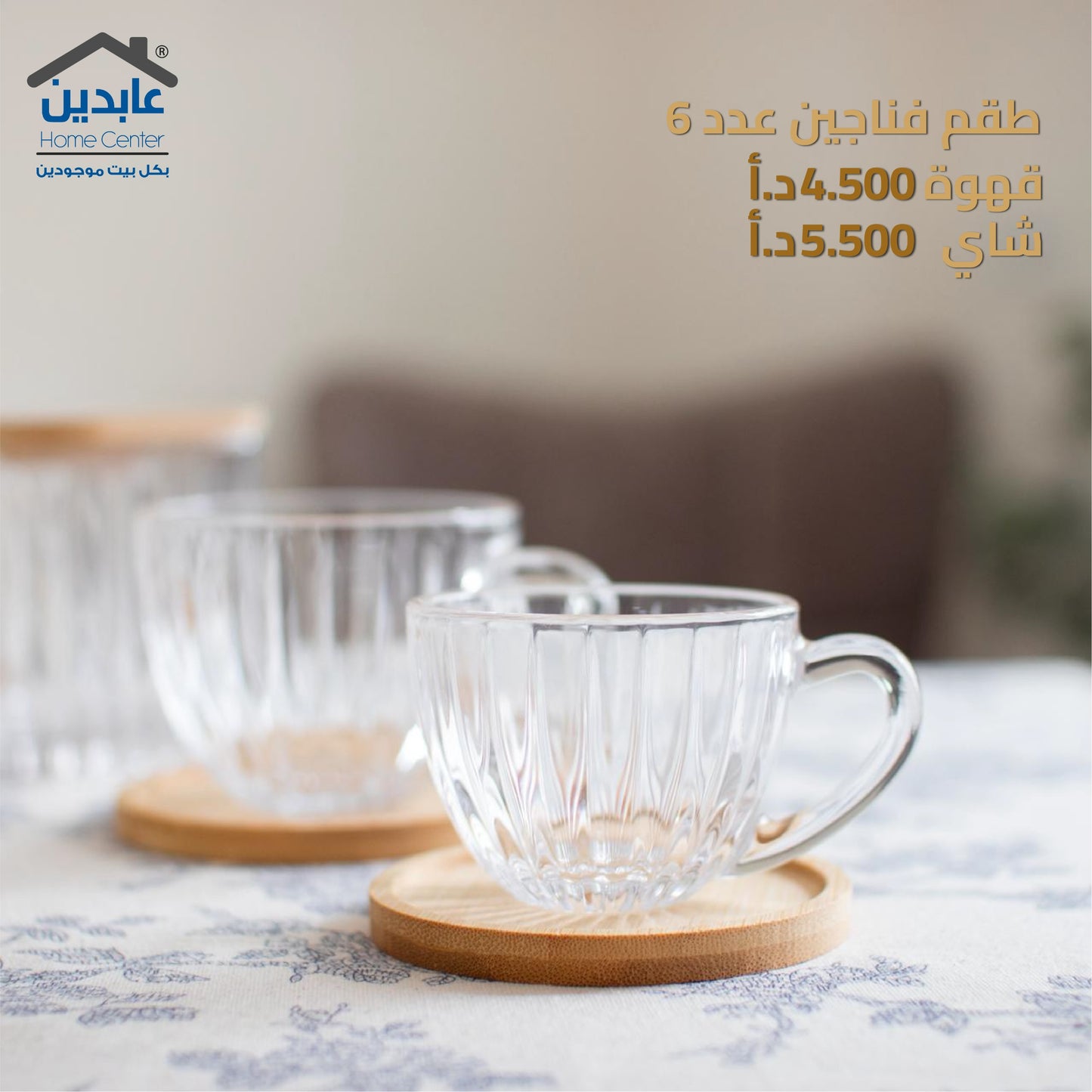 طقم فناجين عدد 6