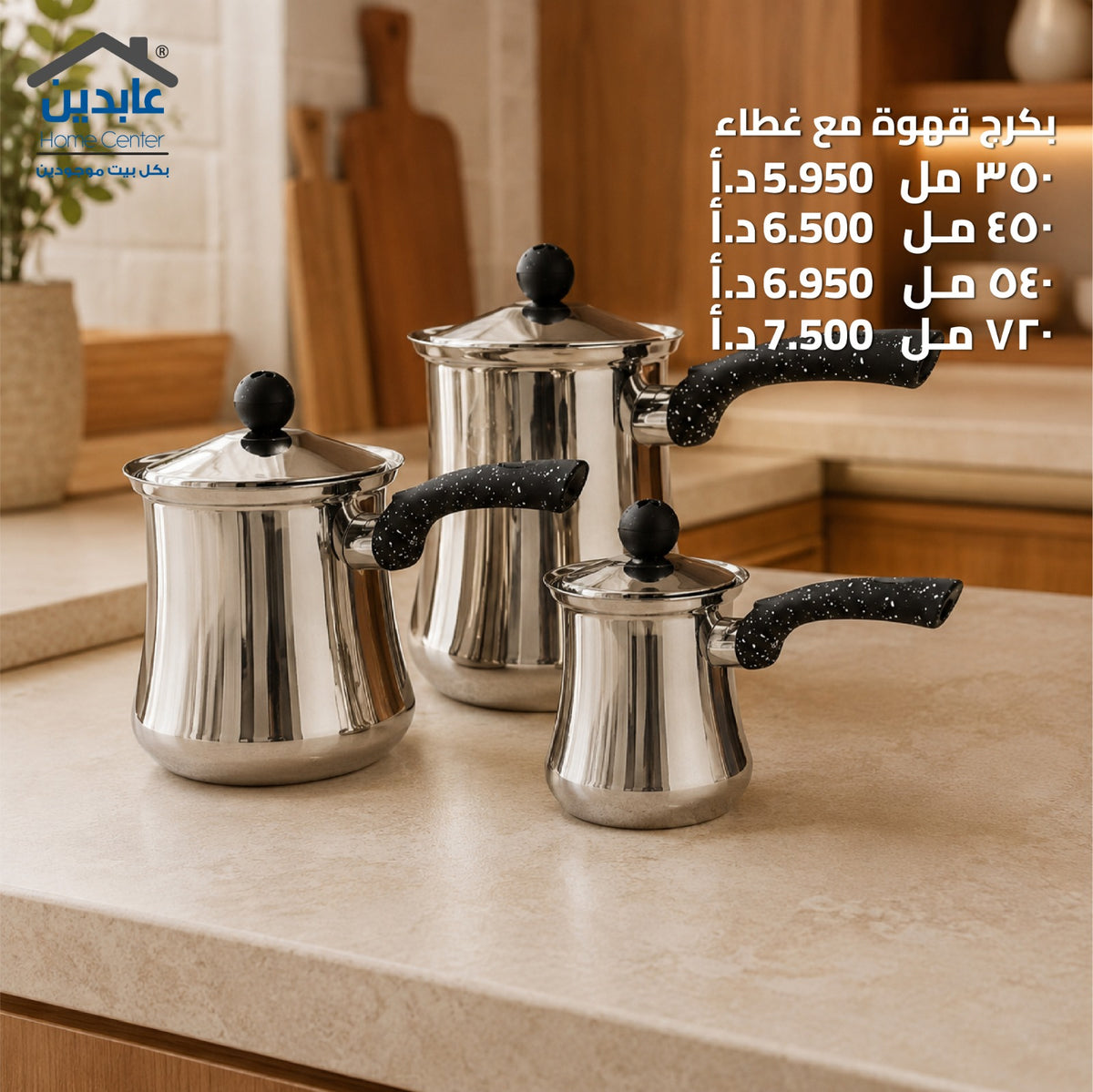 بكرج قهوة ستيل مع غطاء - عابدين Home Center