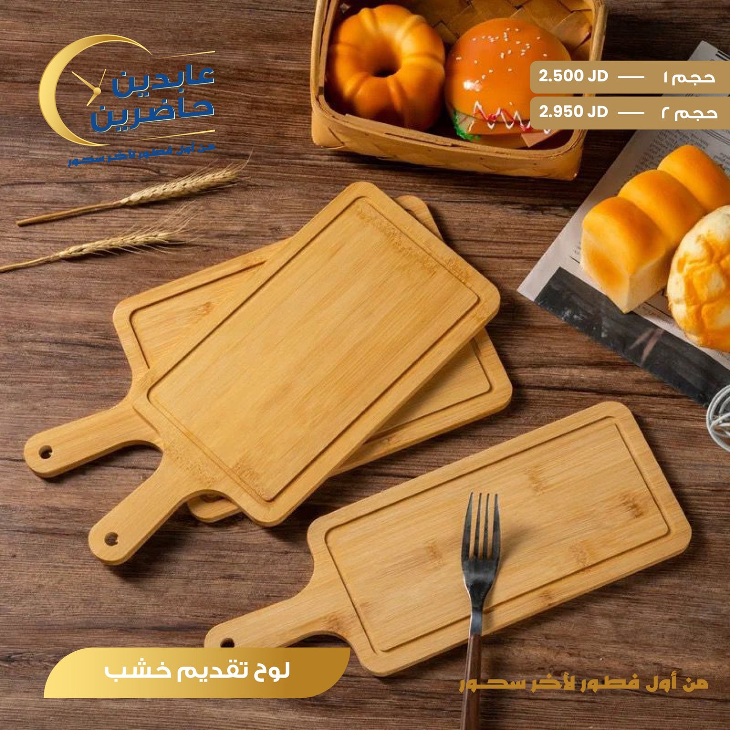 لوح تقديم خشب