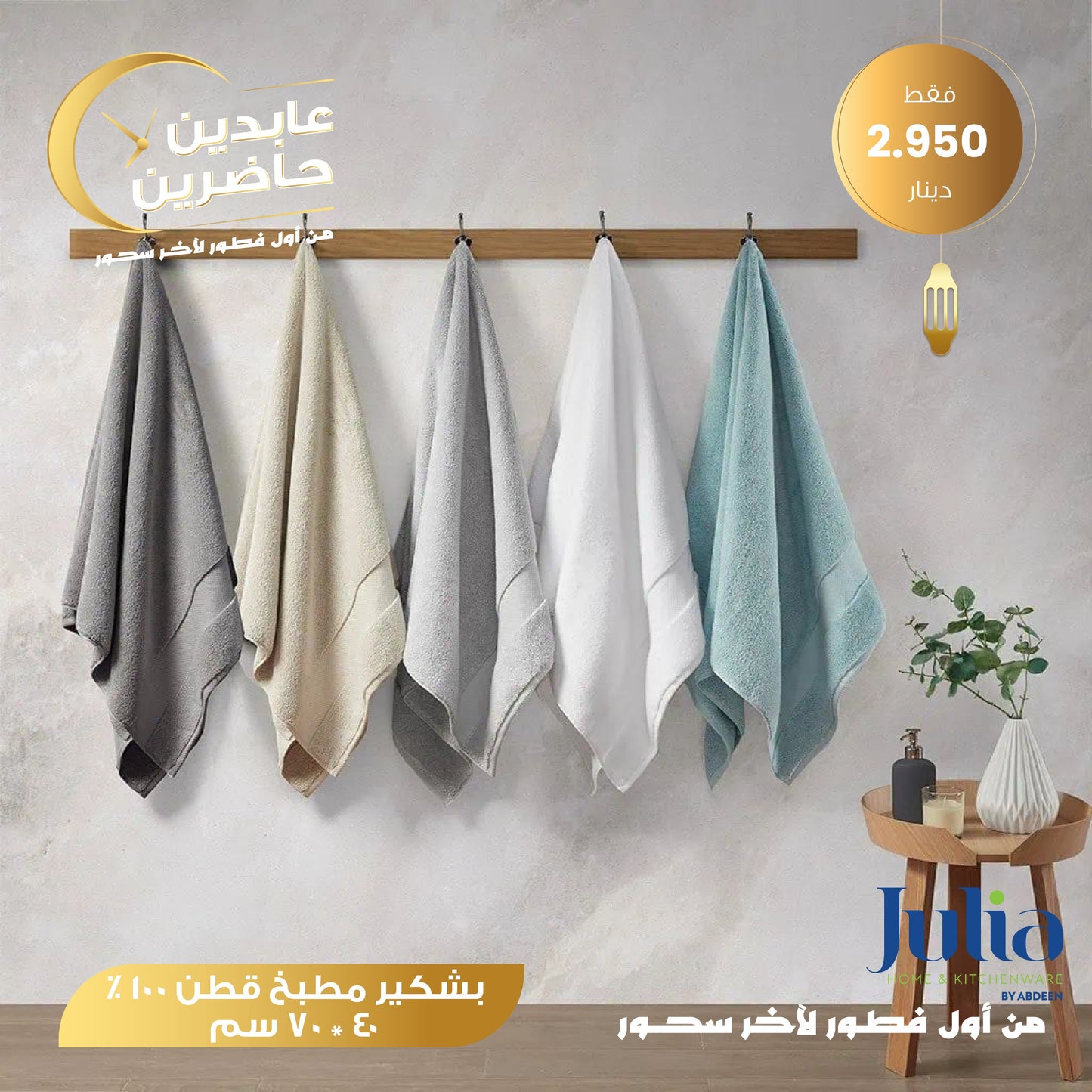 بشكير مطبخ JULIA