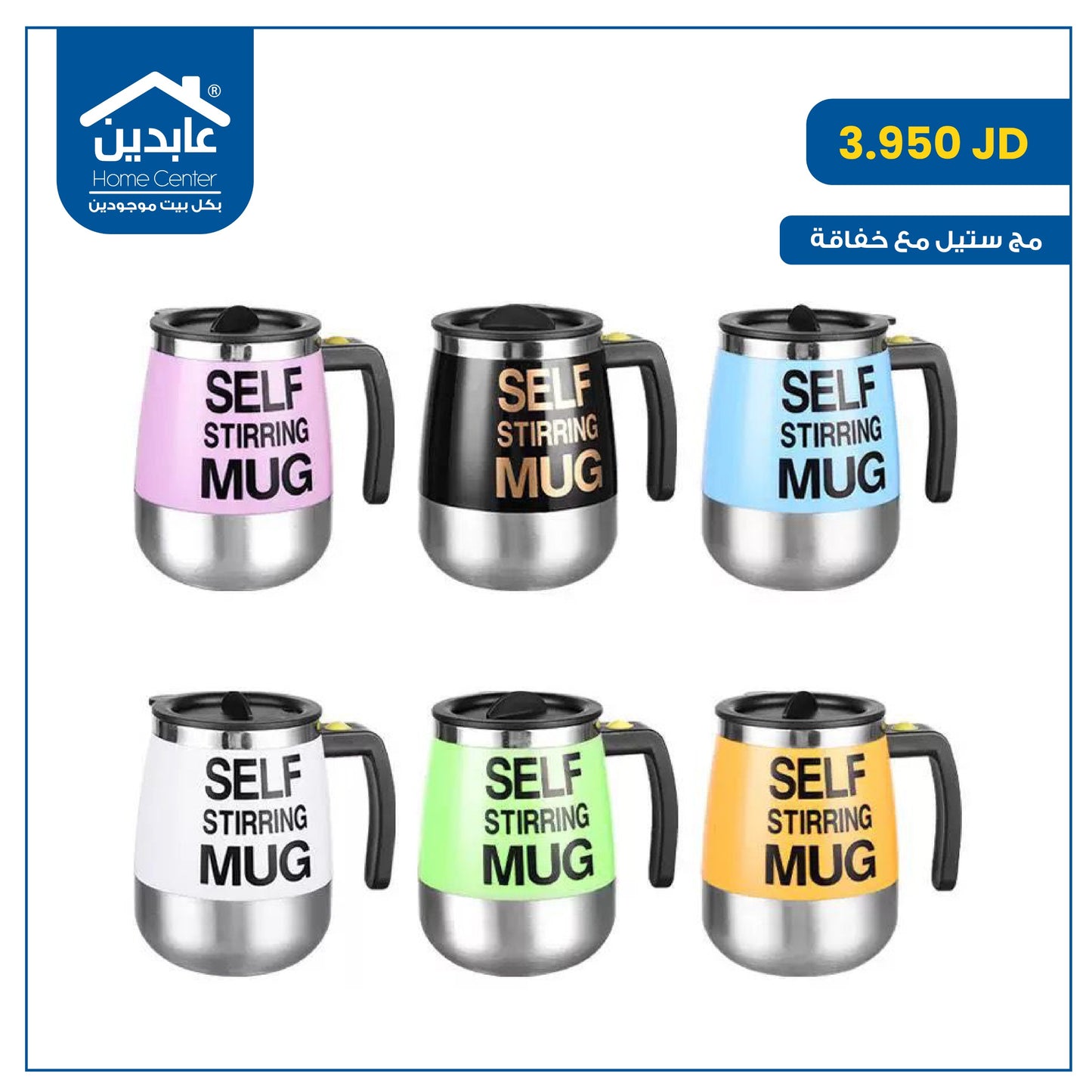 مج ستيل مع خفاقة