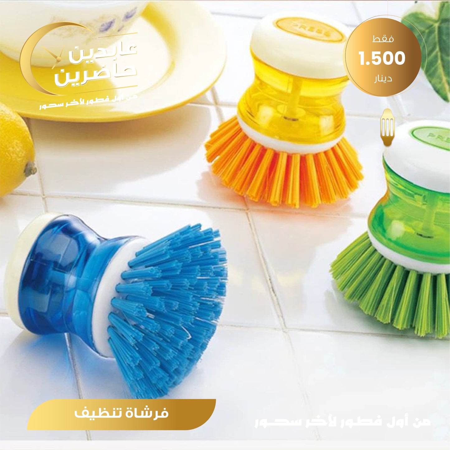 فرشاة تنظيف