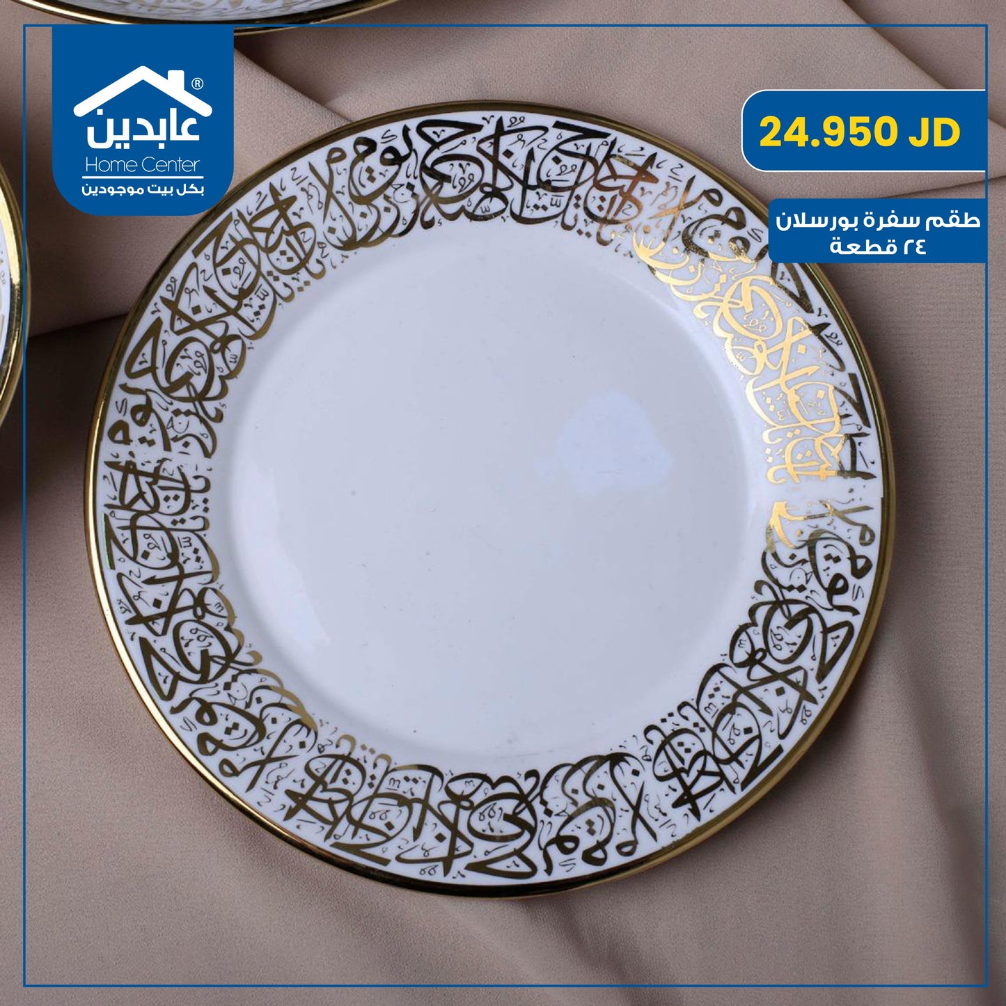 طقم سفرة 24 قطعة