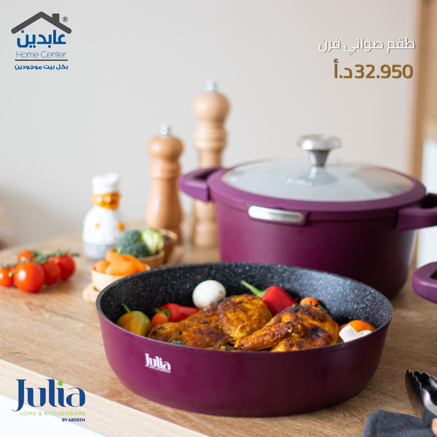 JULIA Oven Tray Set