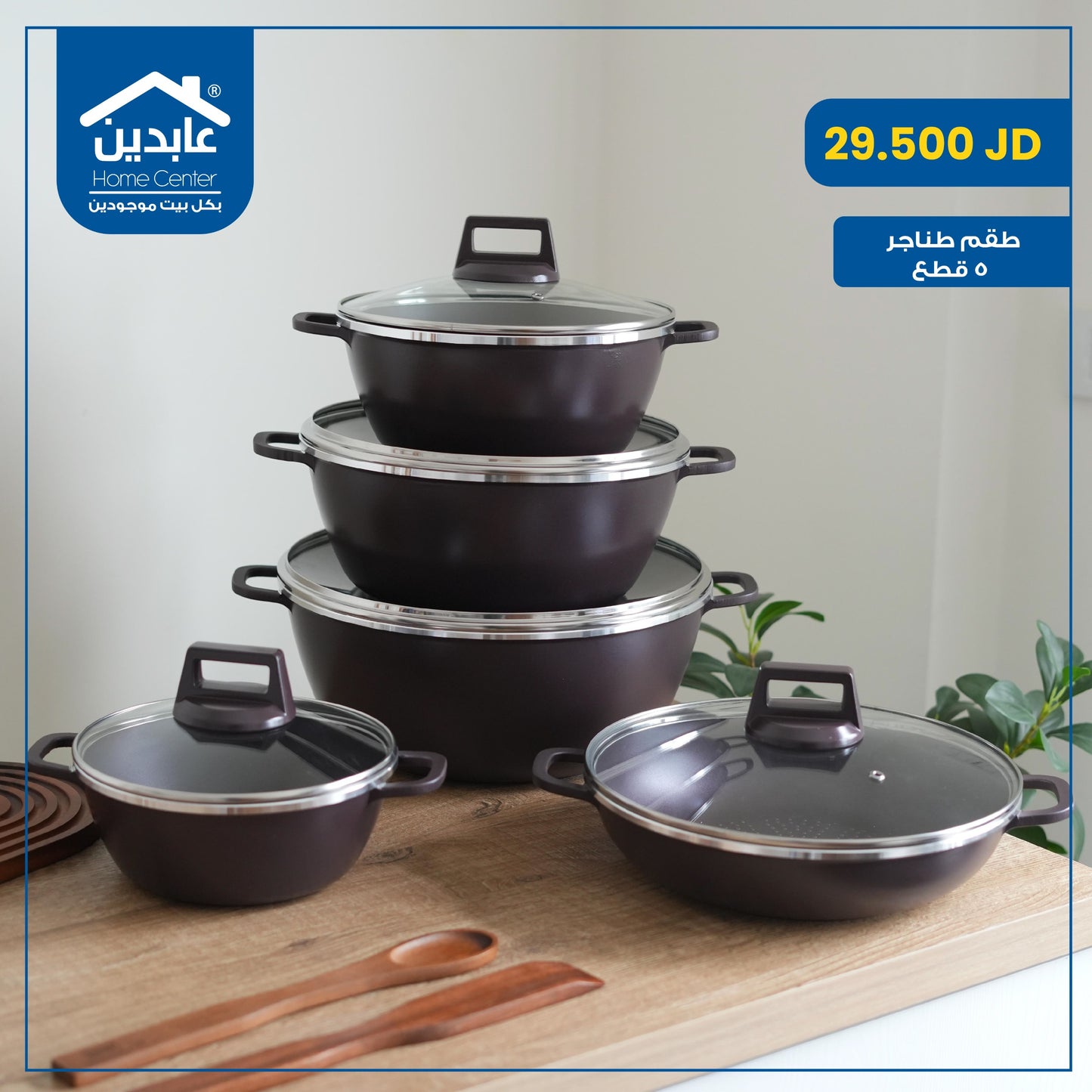 طقم طناجر 5 قطع