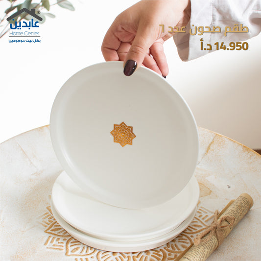 طقم صحون ضيافة