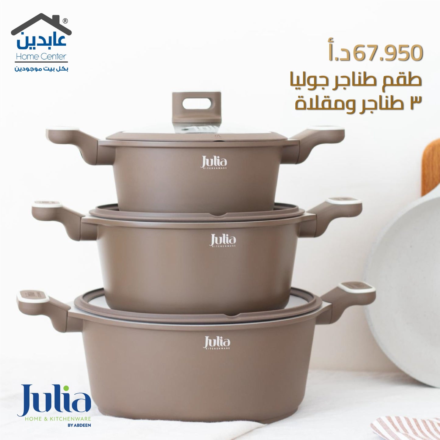 Julia Pots and Pans Set with Frying Pan