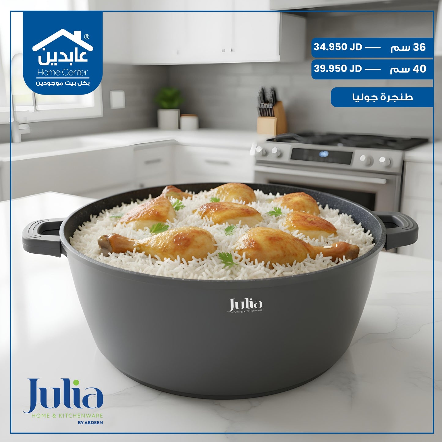 طنجرة جرانيت Julia