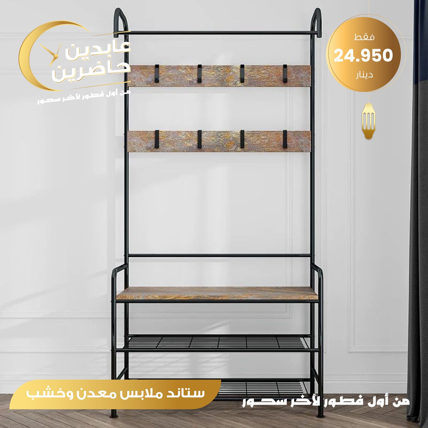 Clothes stand