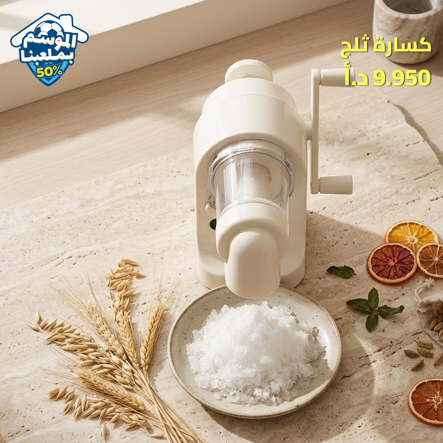 كسارة ثلج
