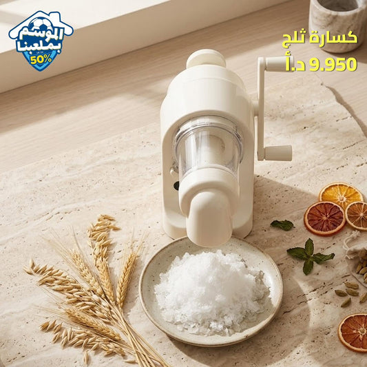 كسارة ثلج