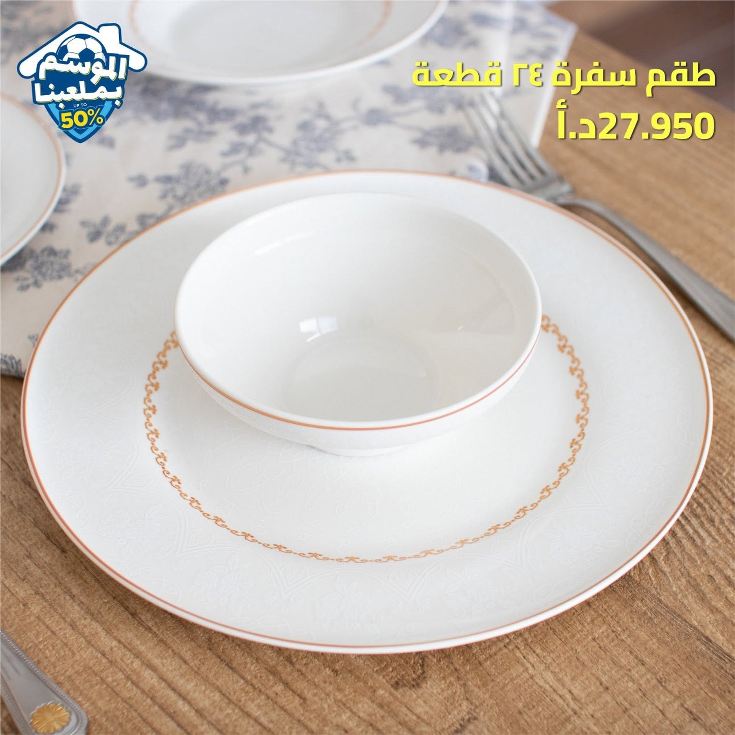 طقم سفرة