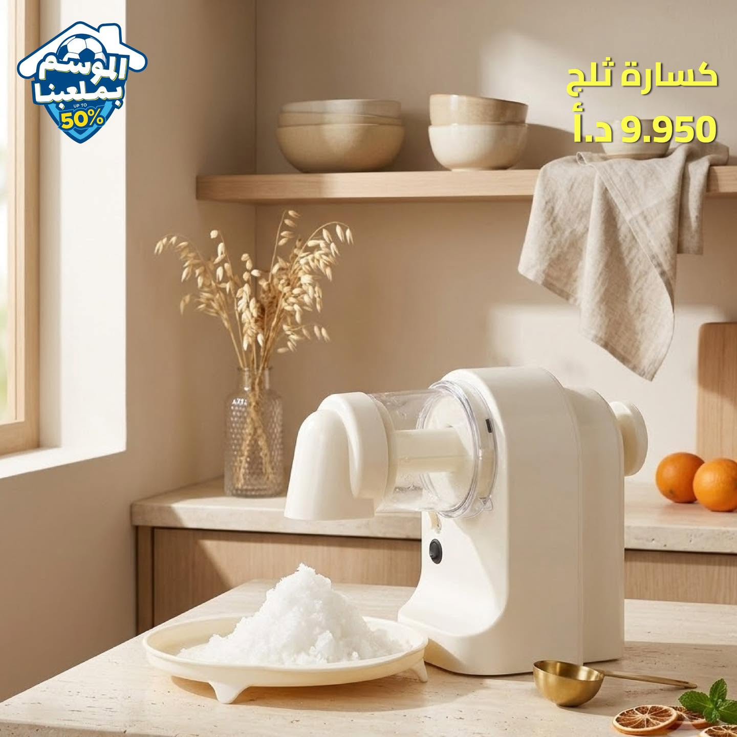 كسارة ثلج