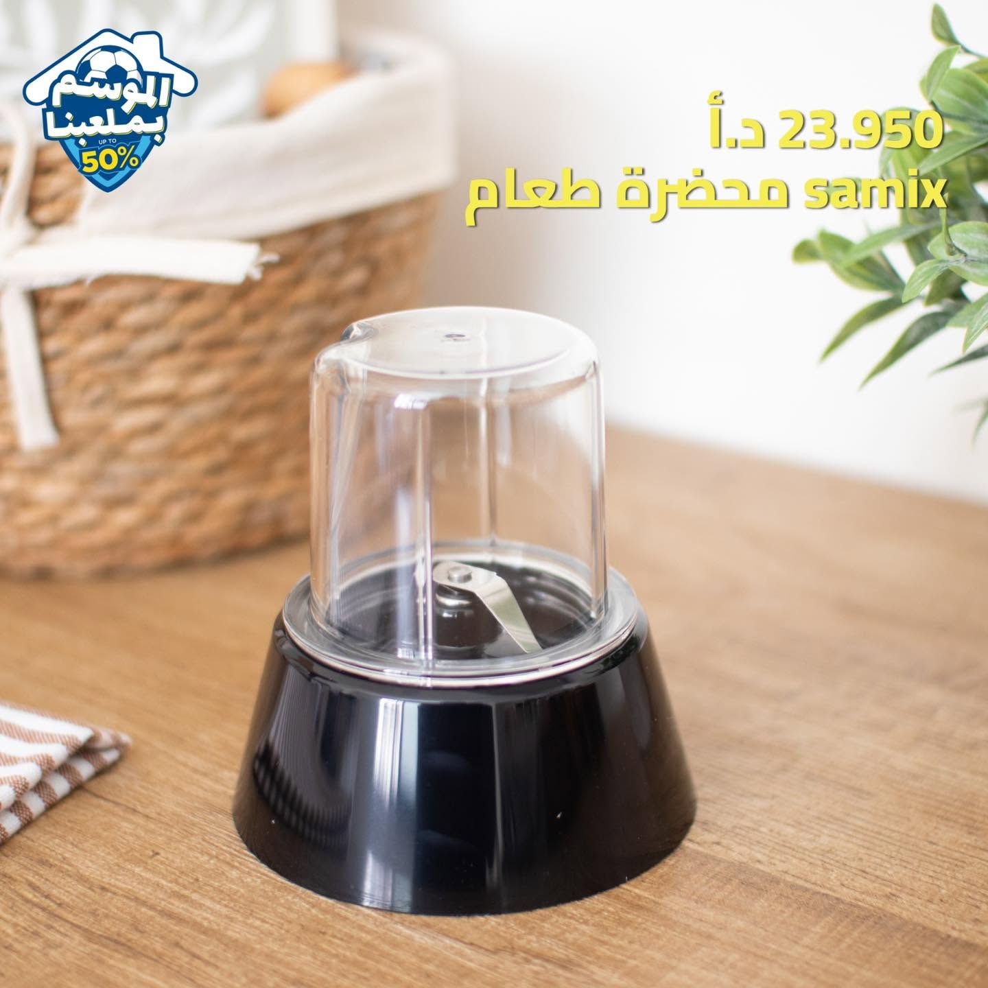 محضرة طعام SAMIX