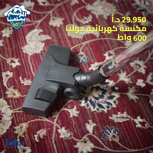 مكنسة كهربائية JULIA
