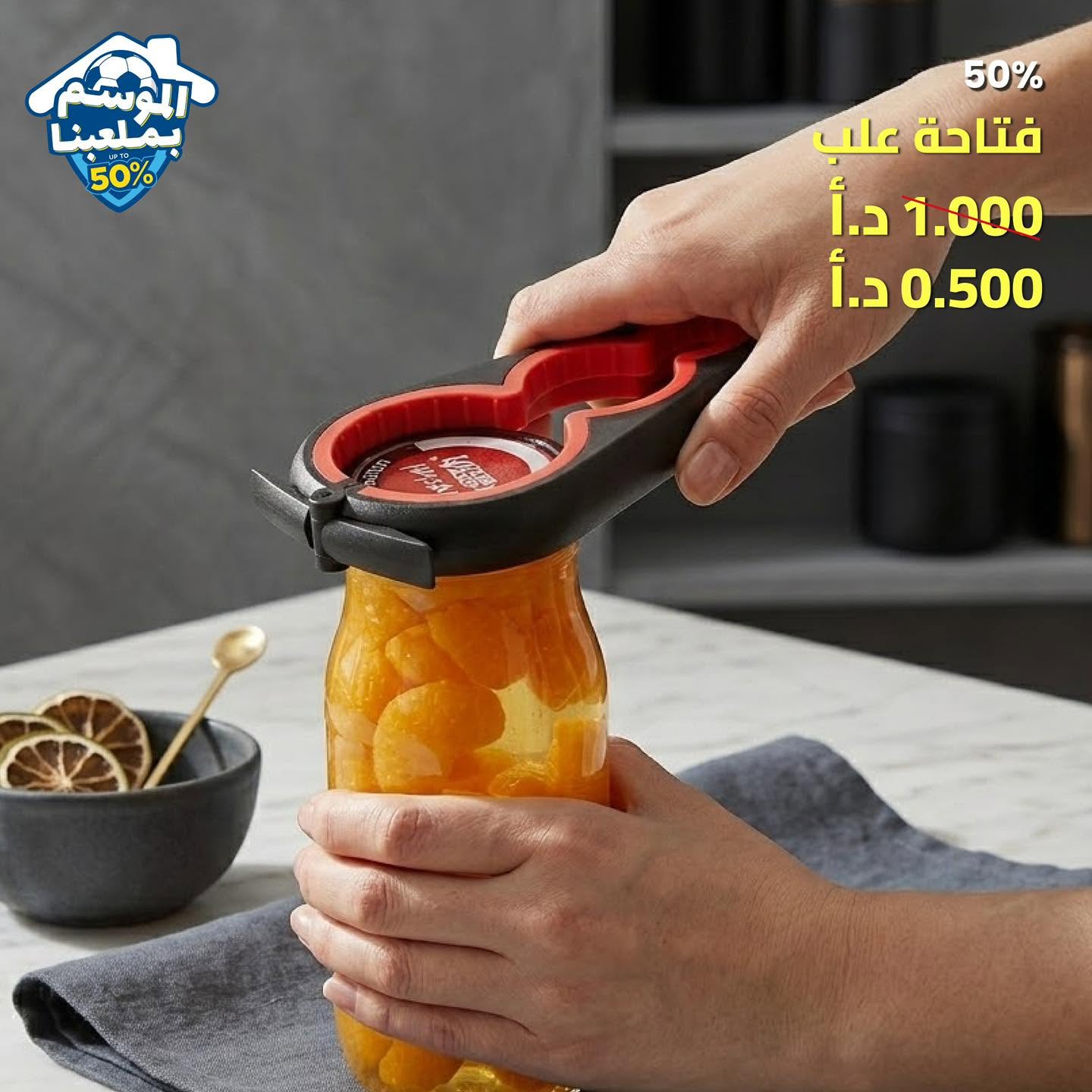 فتاحة علب