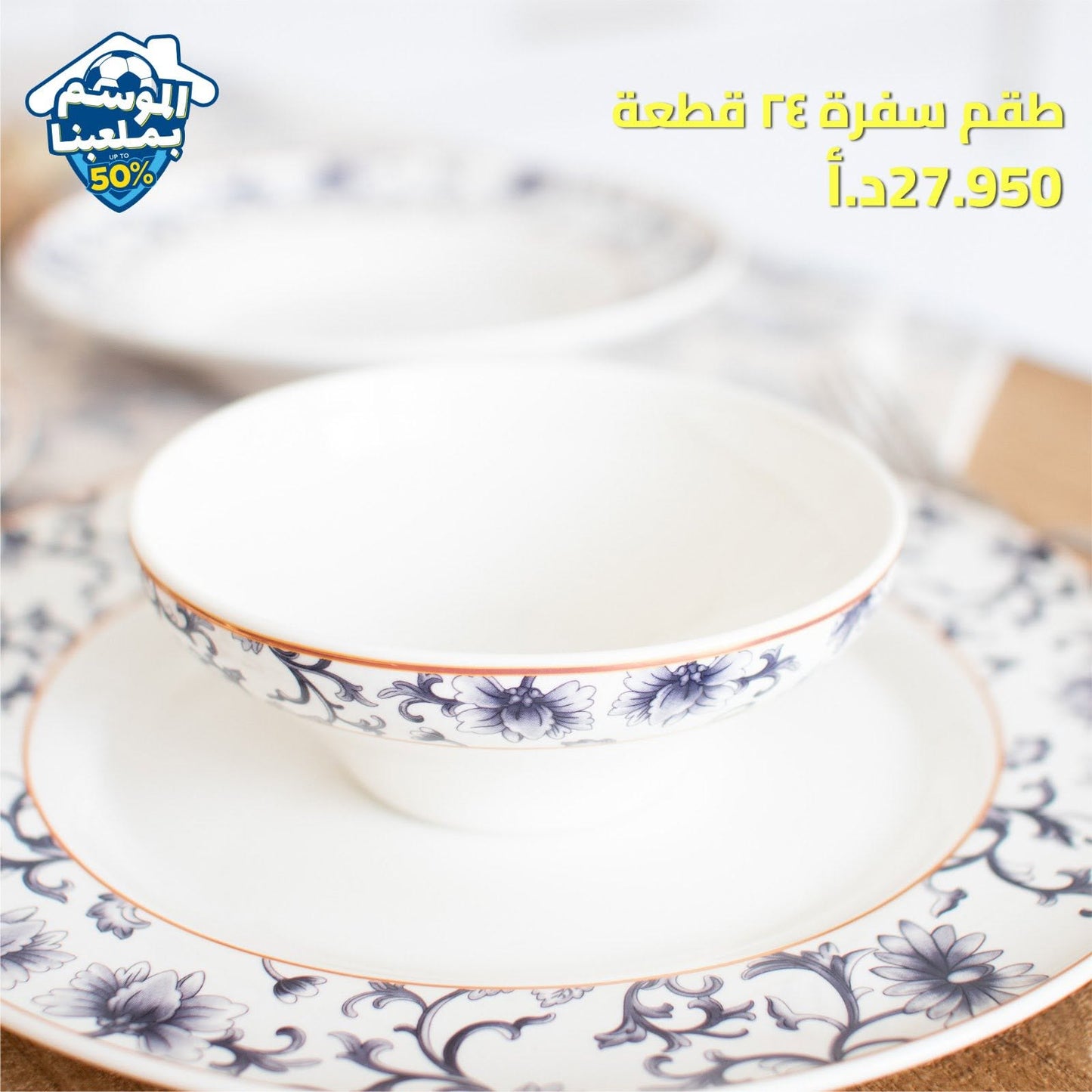 طقم سفرة