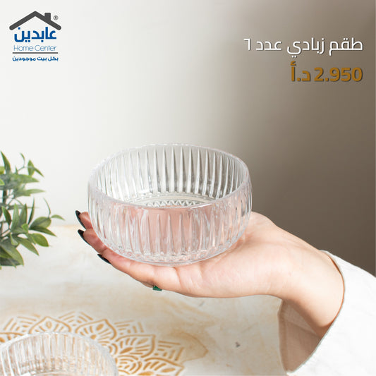 طقم زبادي