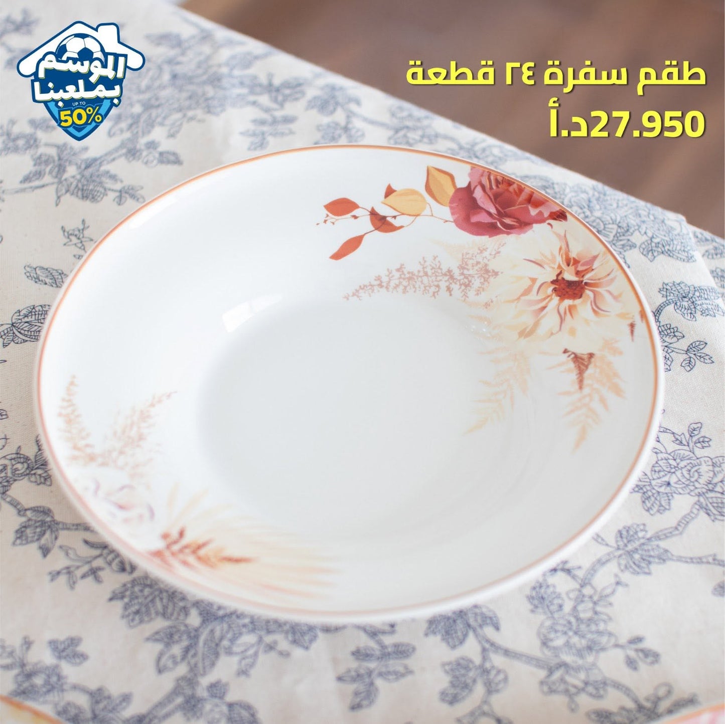 طقم سفرة