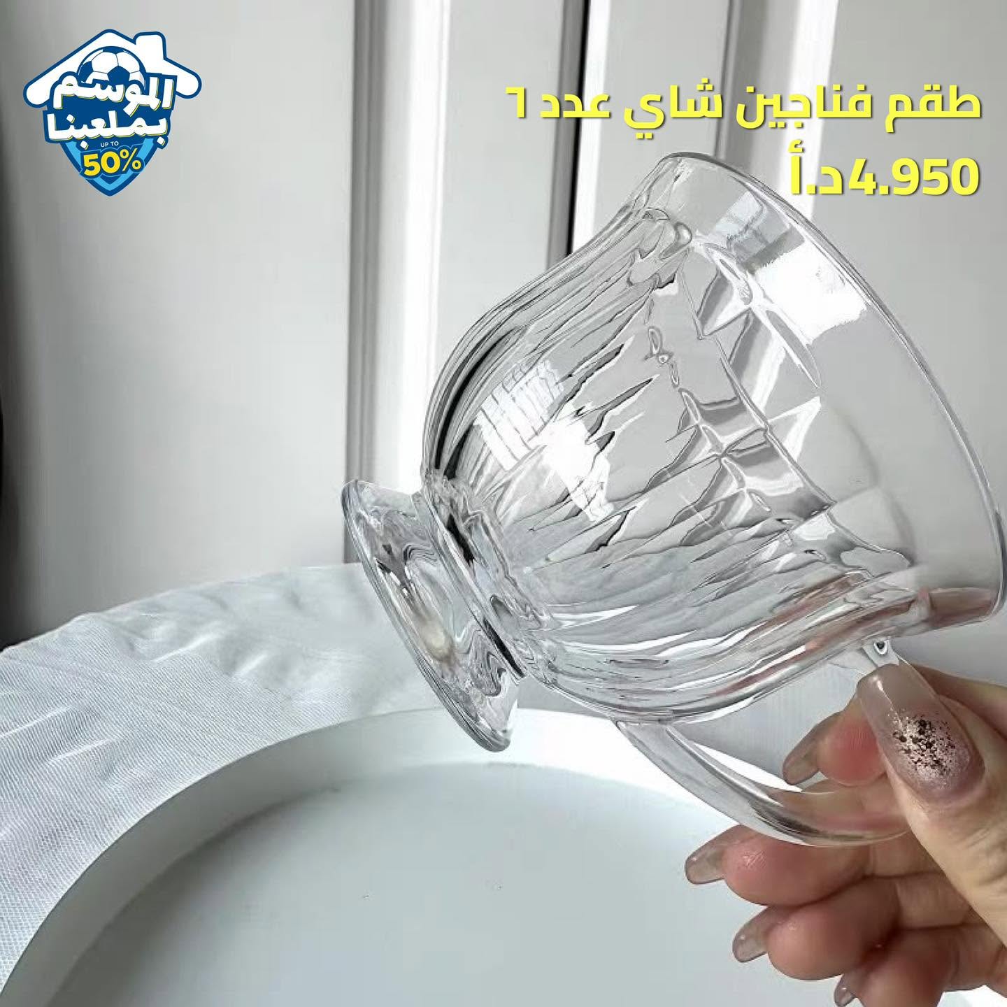 طقم فناجين شاي