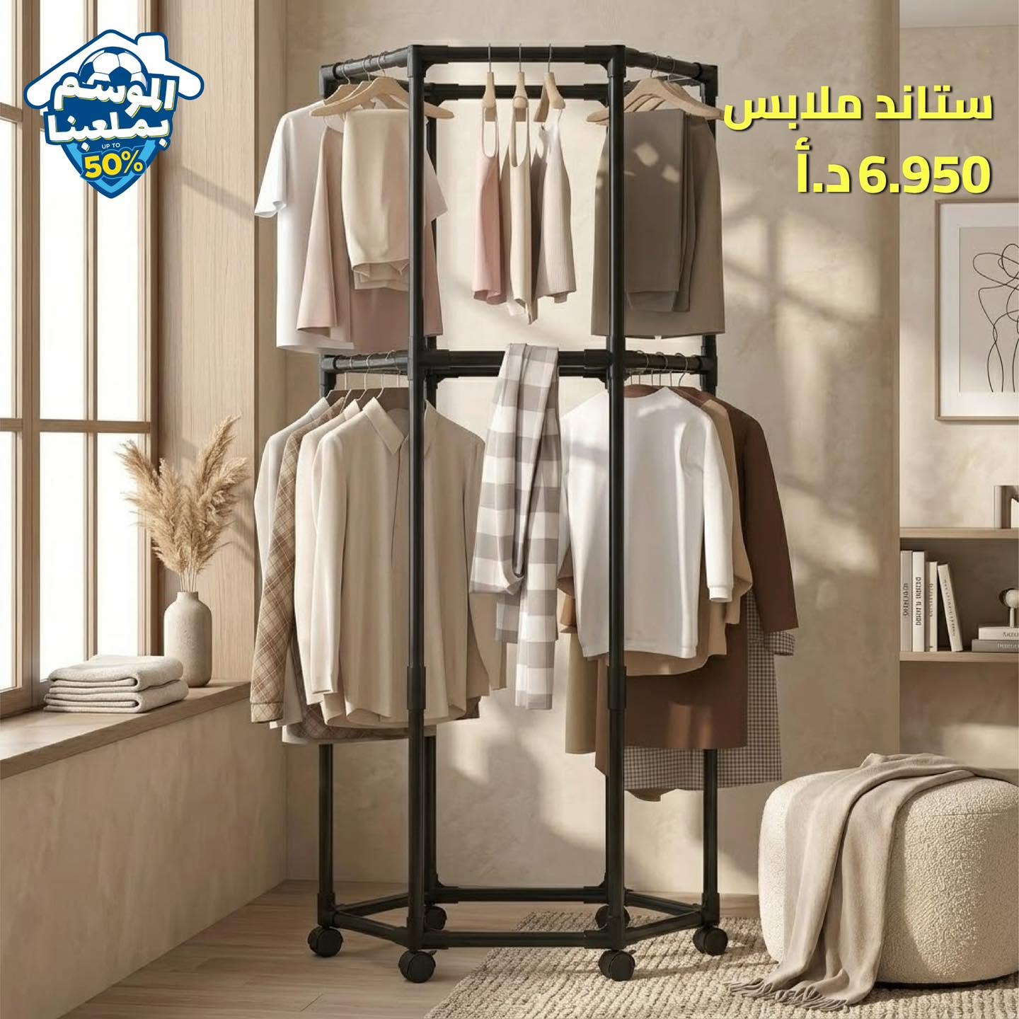 ستاند ملابس