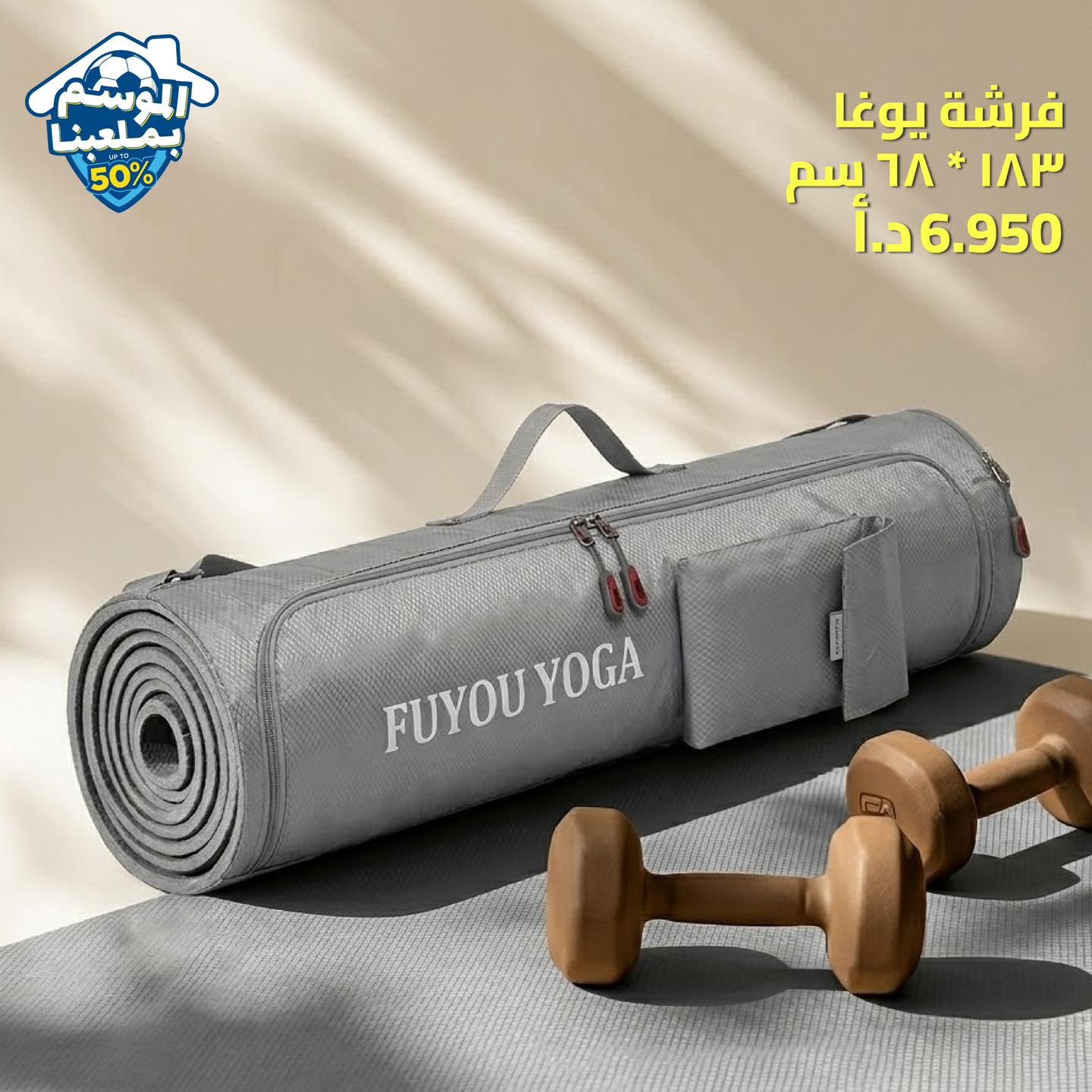 فرشة يوغا