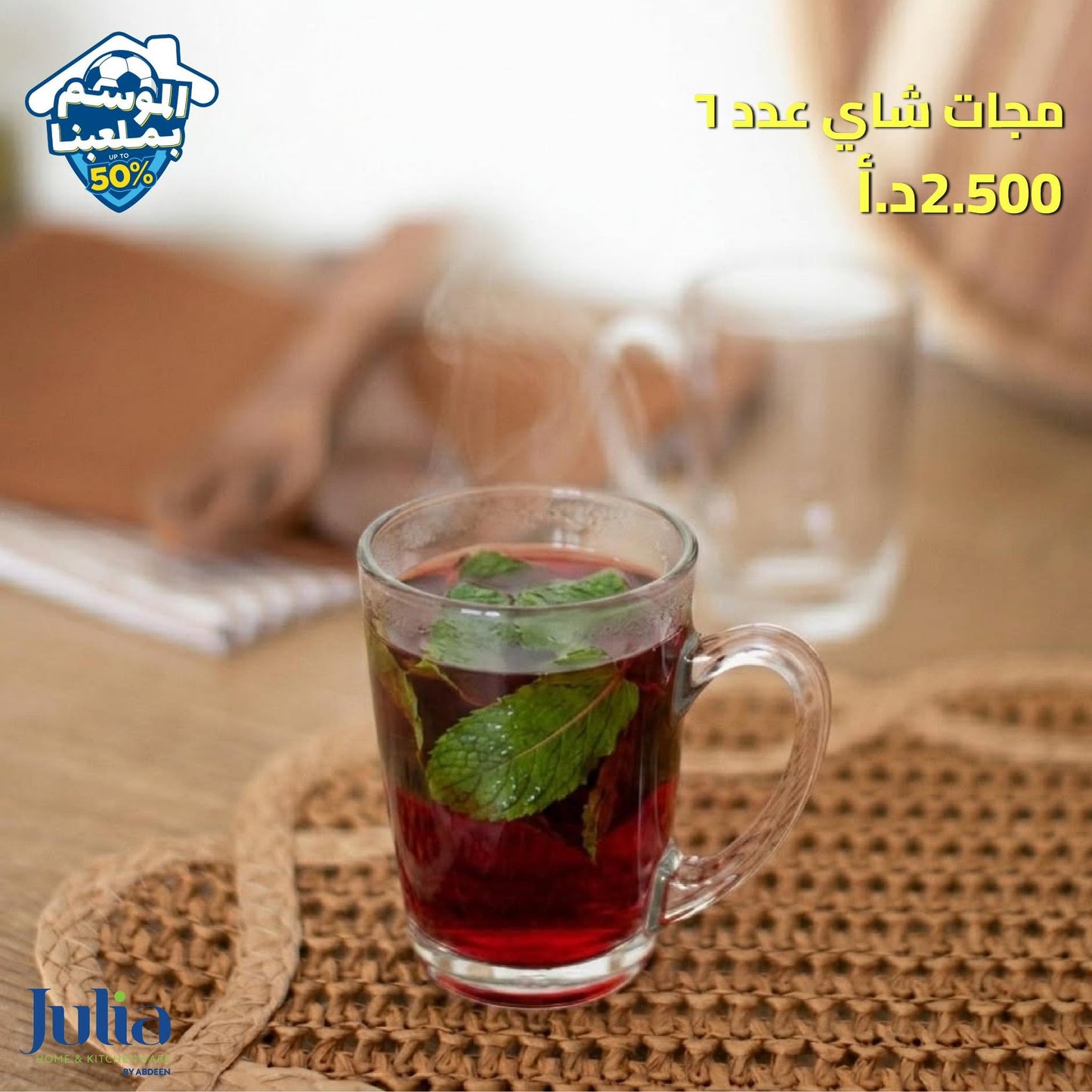 طقم مجات JULIA