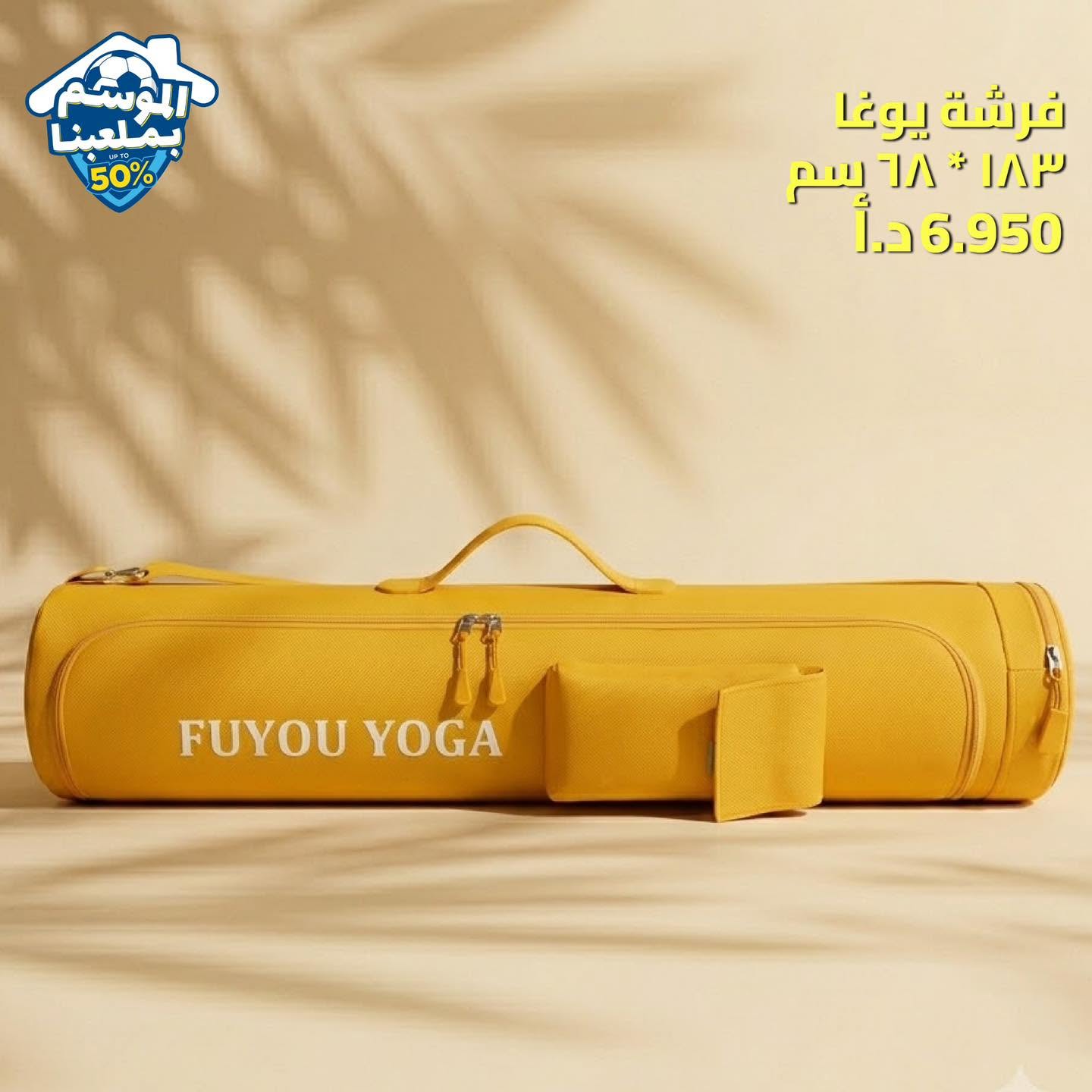 فرشة يوغا