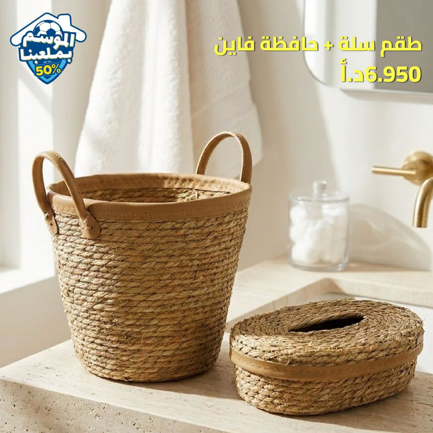 طقم سلة + حافظة فاين