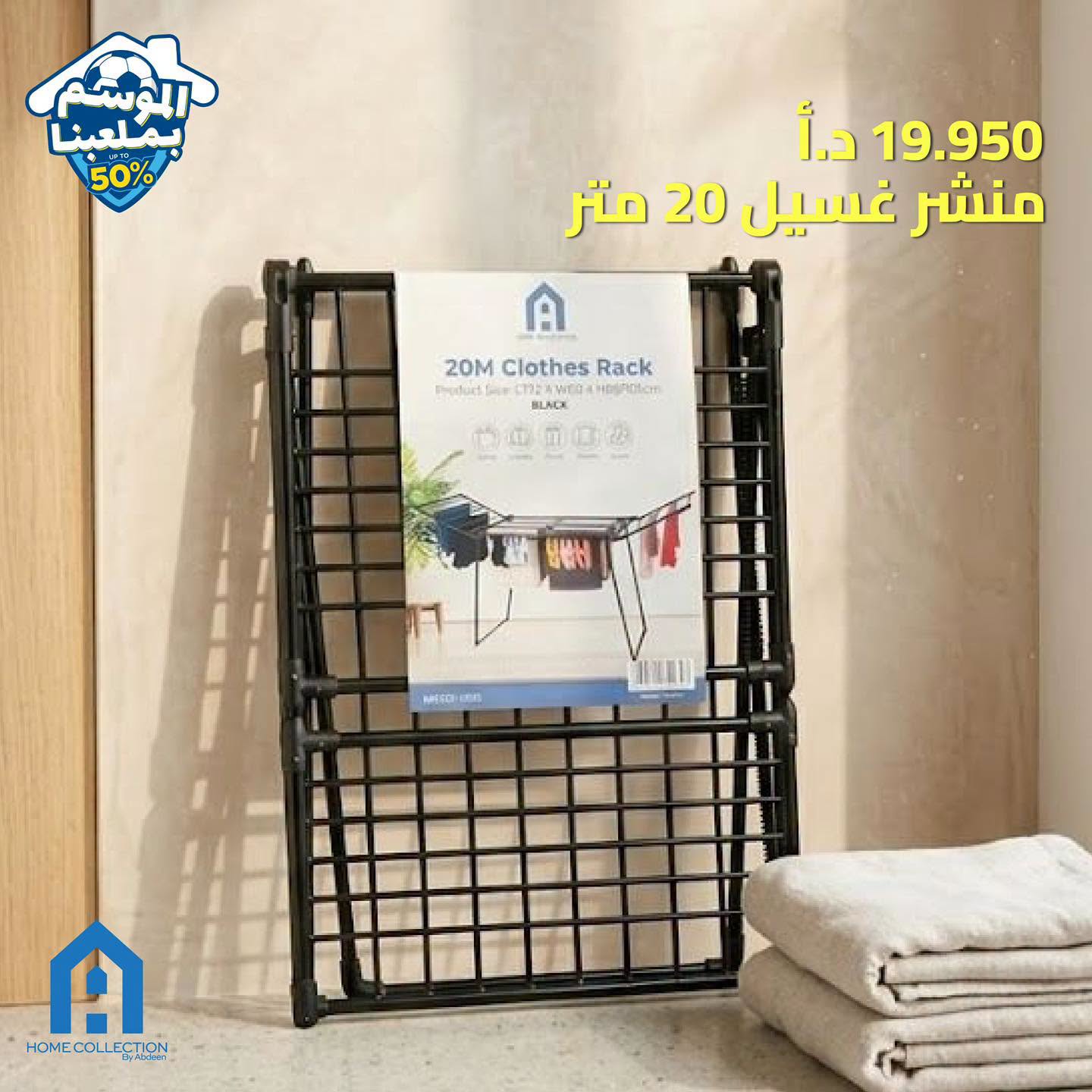 منشر غسيل A Home