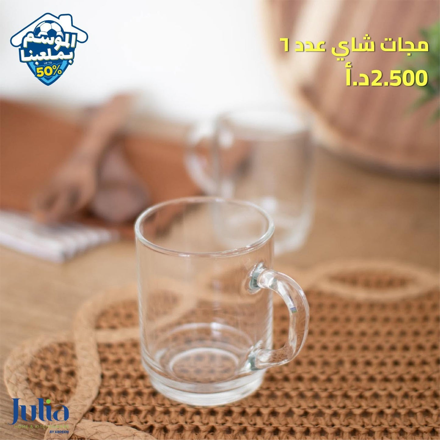 طقم مجات JULIA