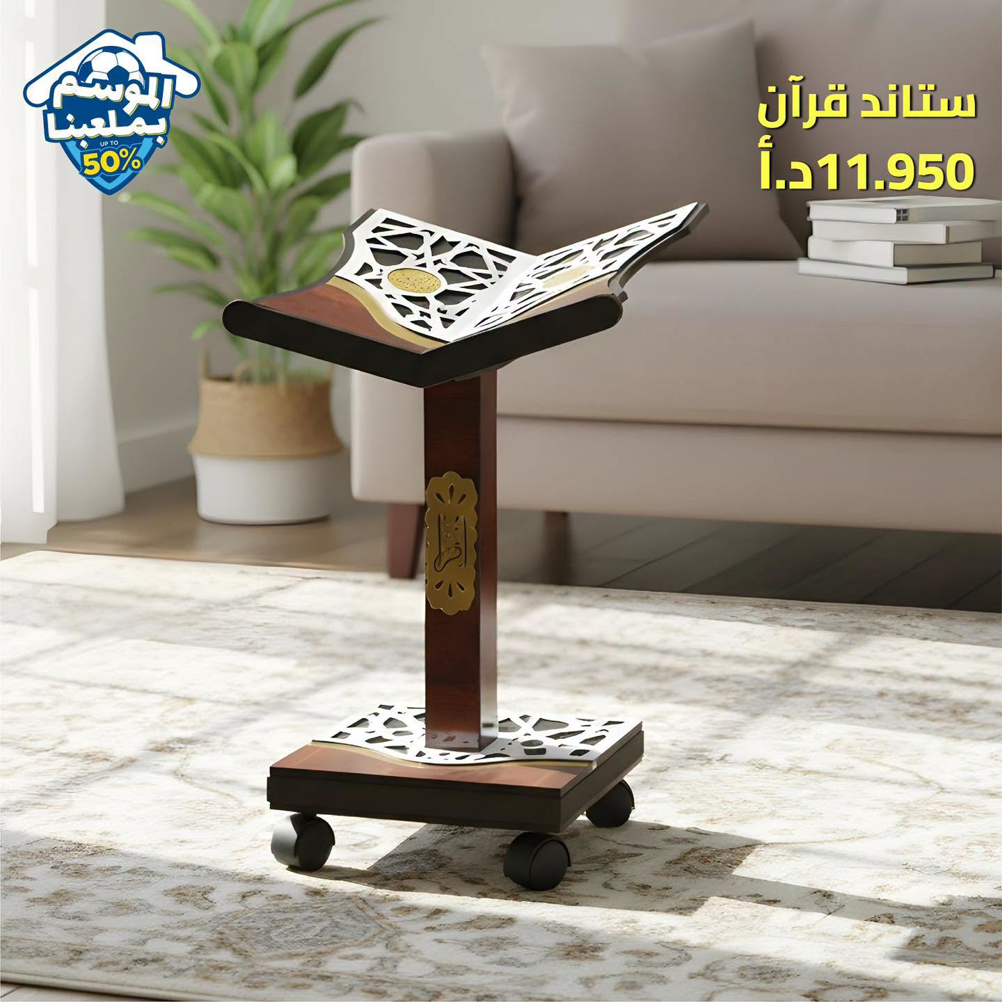 ستاند قرأن