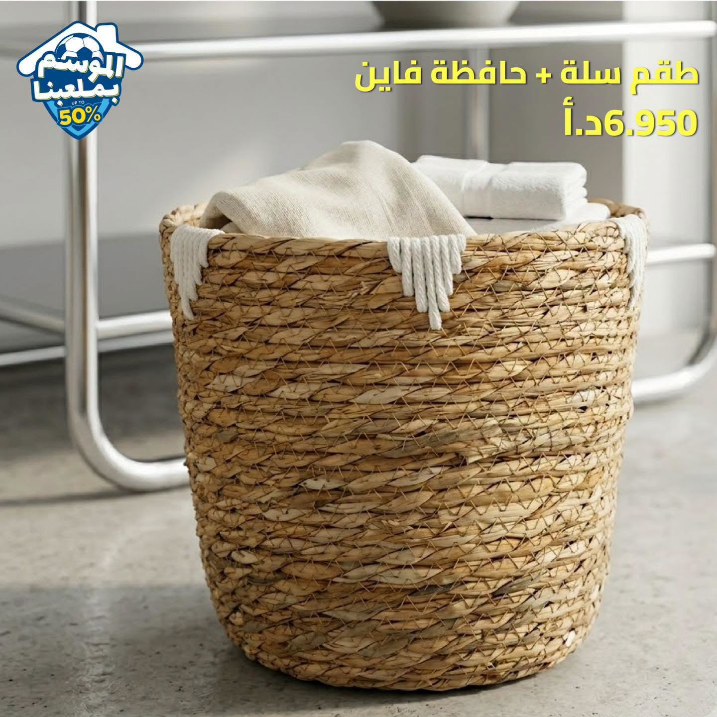 طقم سلة + حافظة فاين