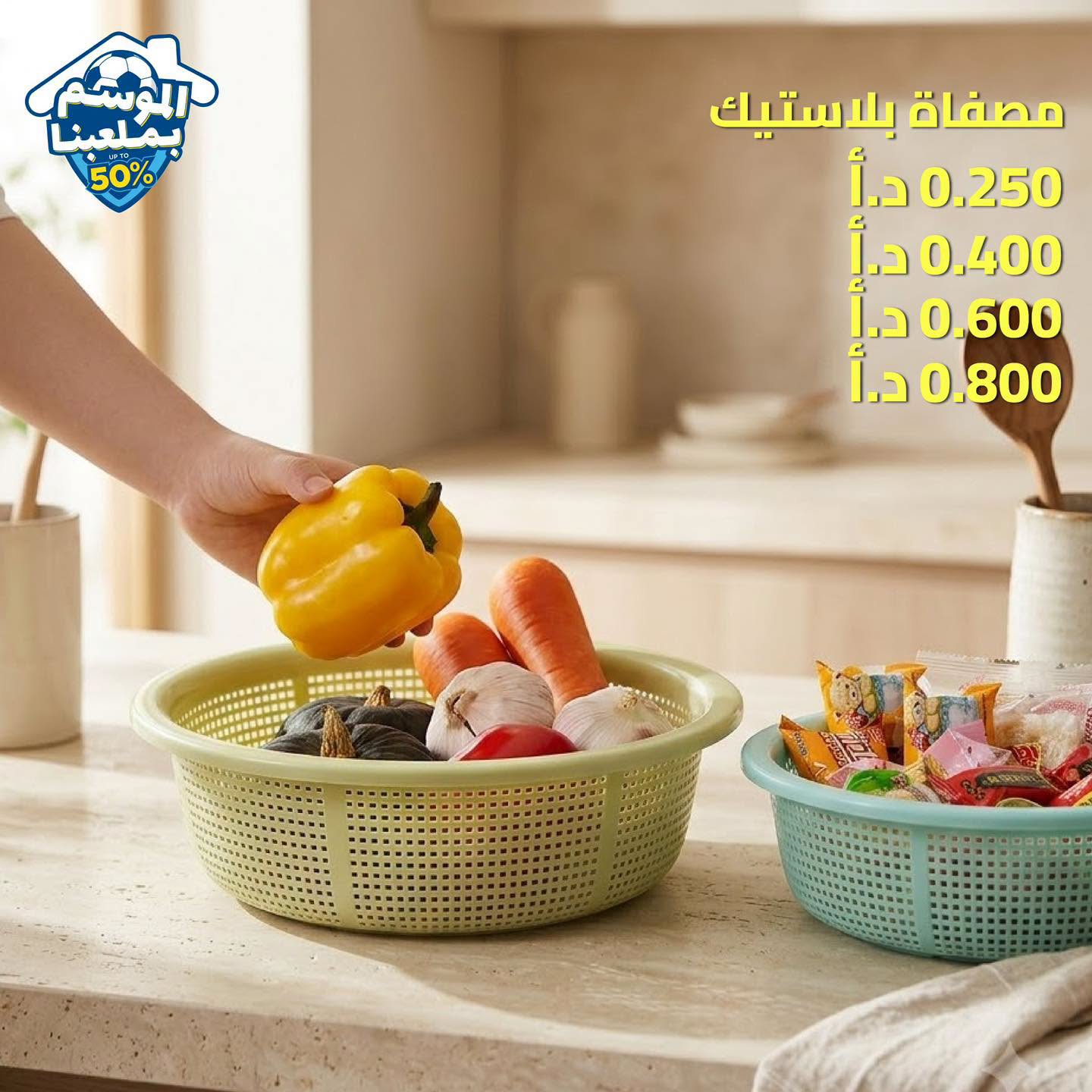 مصفاة بلاستيك