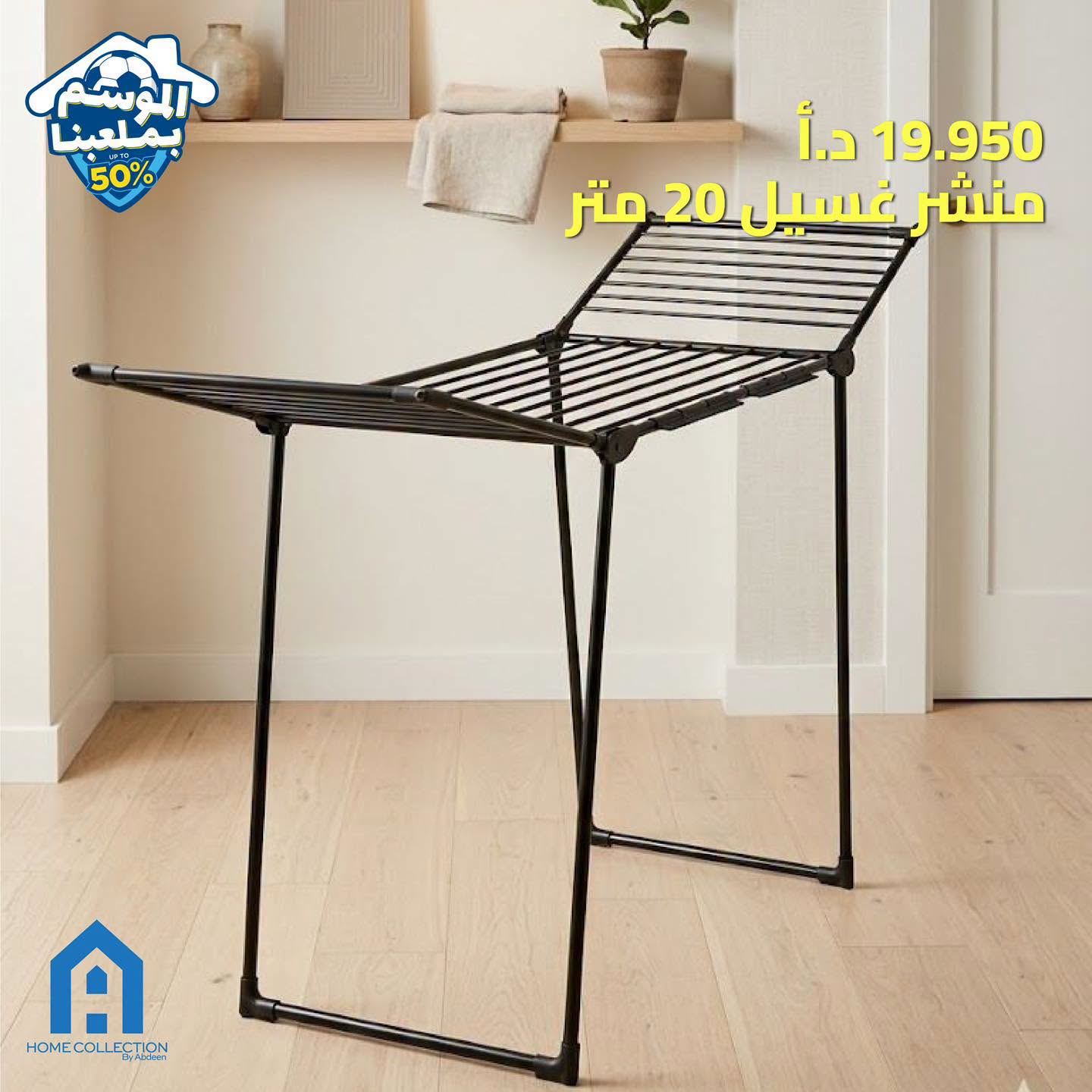 منشر غسيل A Home