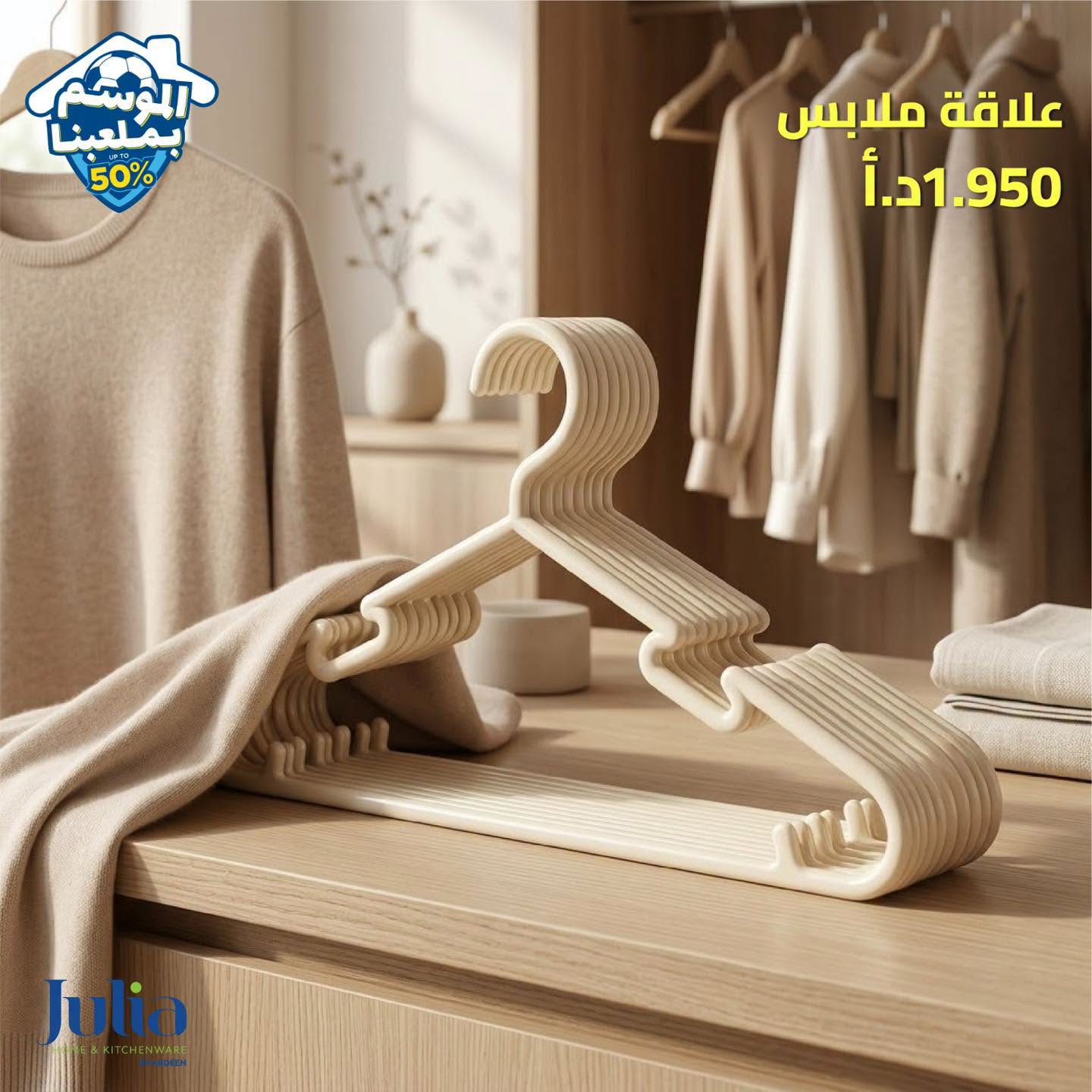 علاقة ملابس