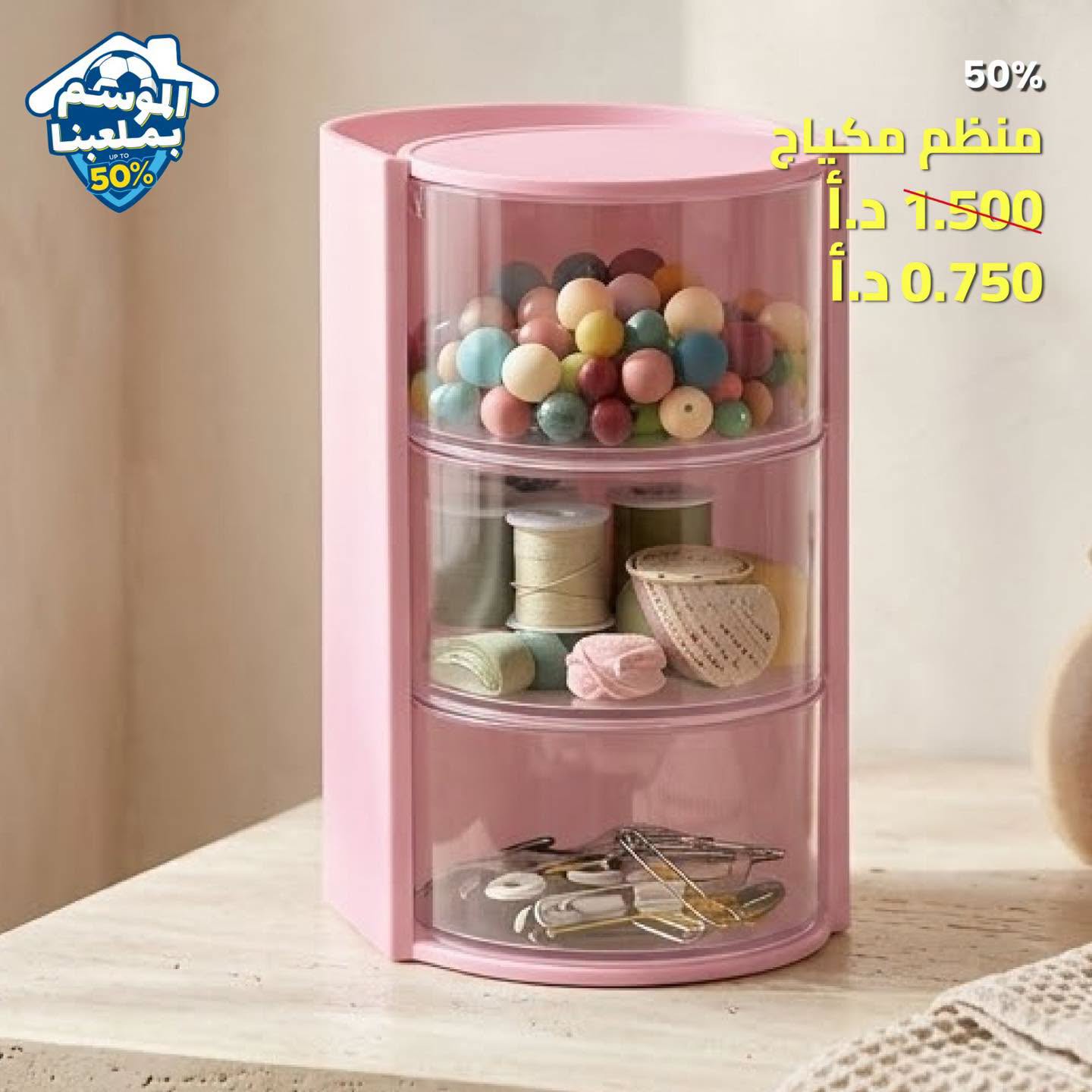 منظم مكياج