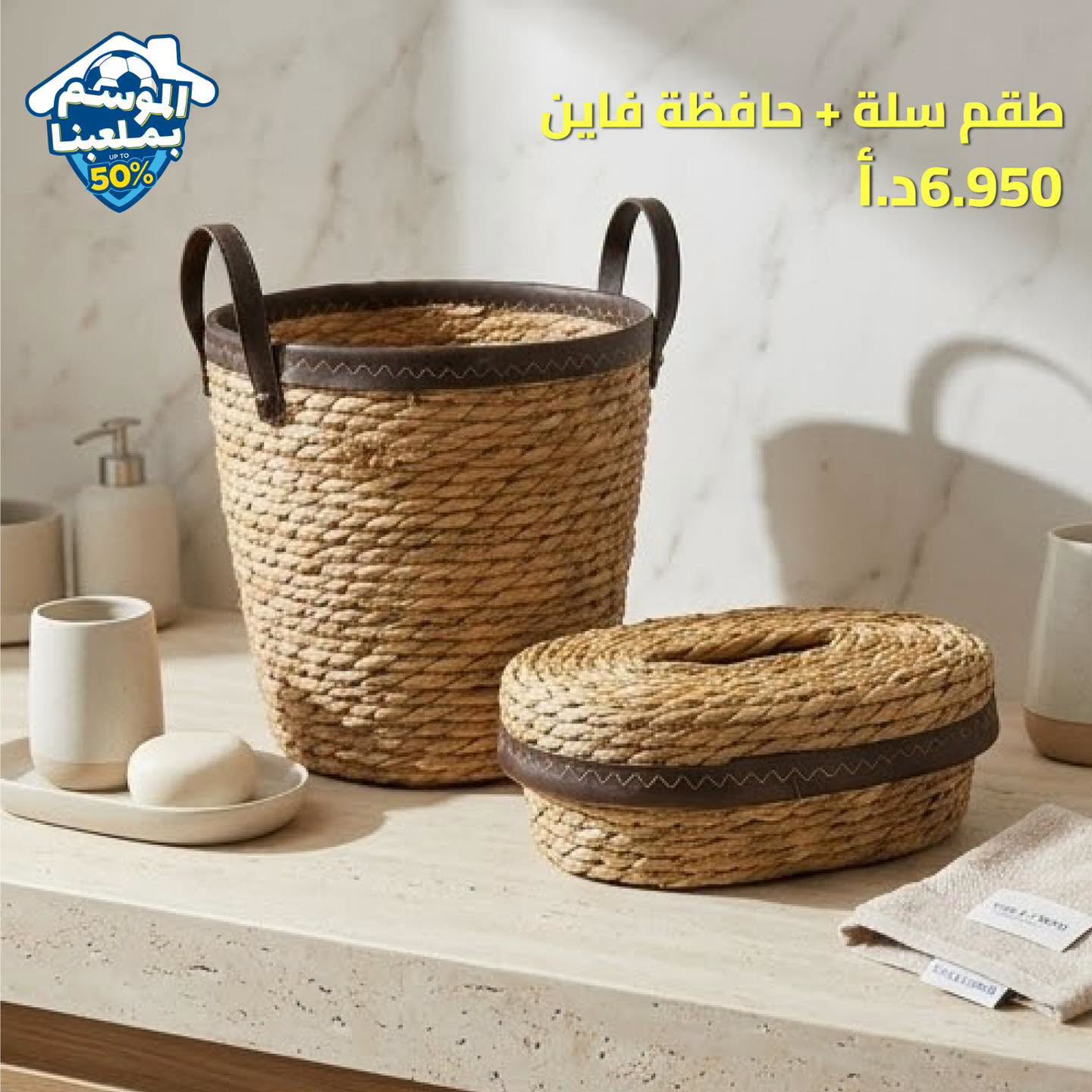 طقم سلة + حافظة فاين