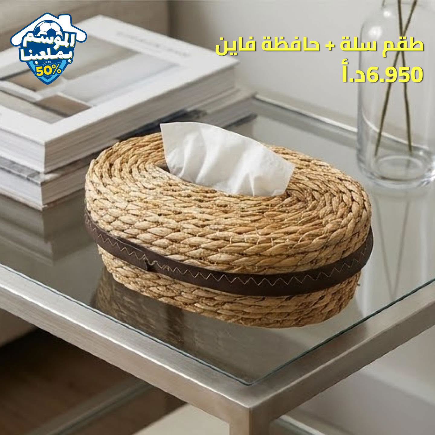 طقم سلة + حافظة فاين