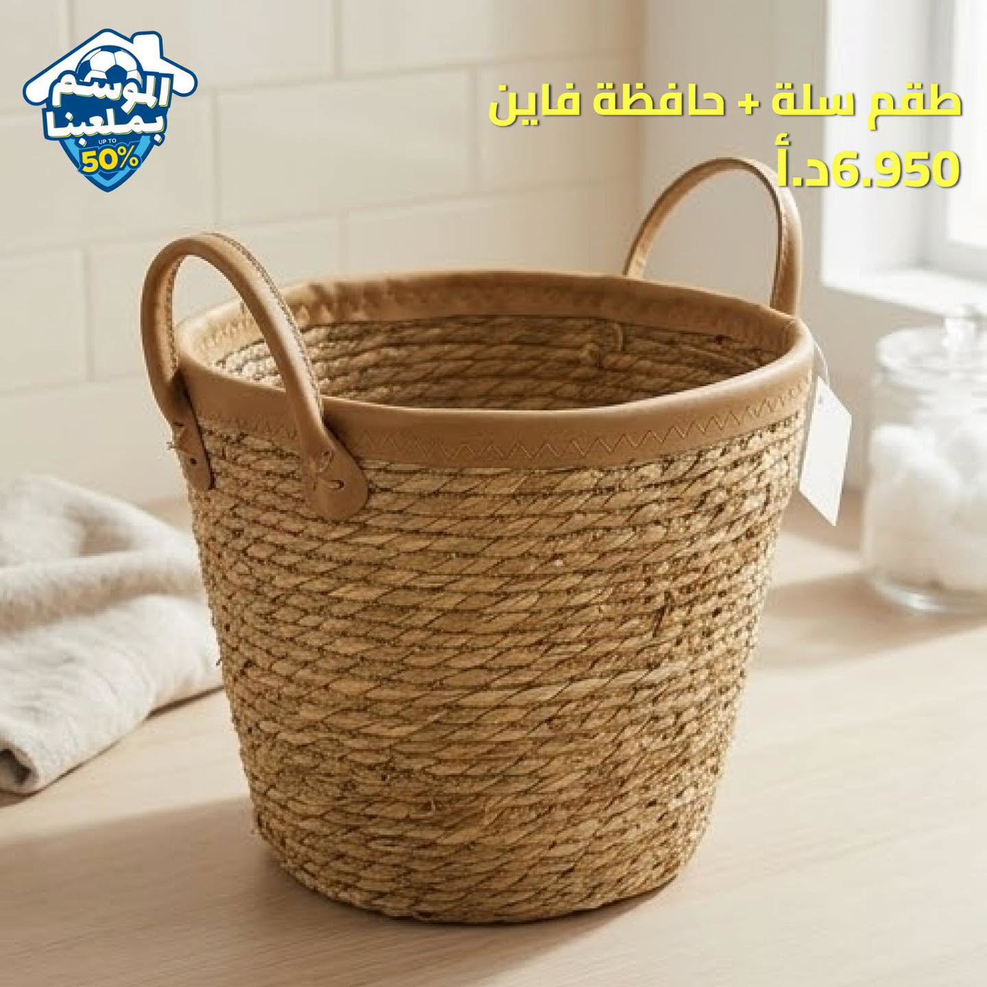 طقم سلة + حافظة فاين