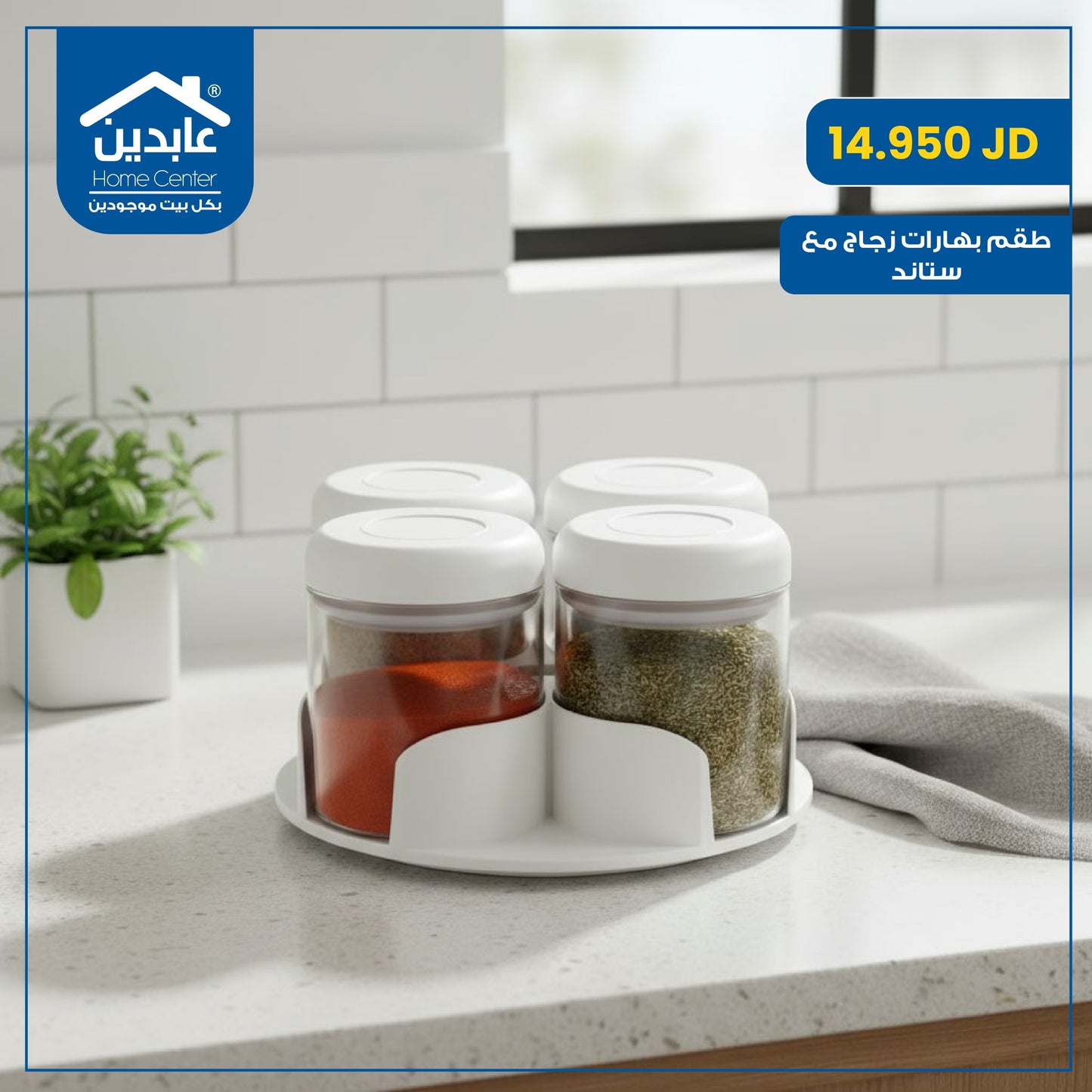 طقم بهارات زجاج