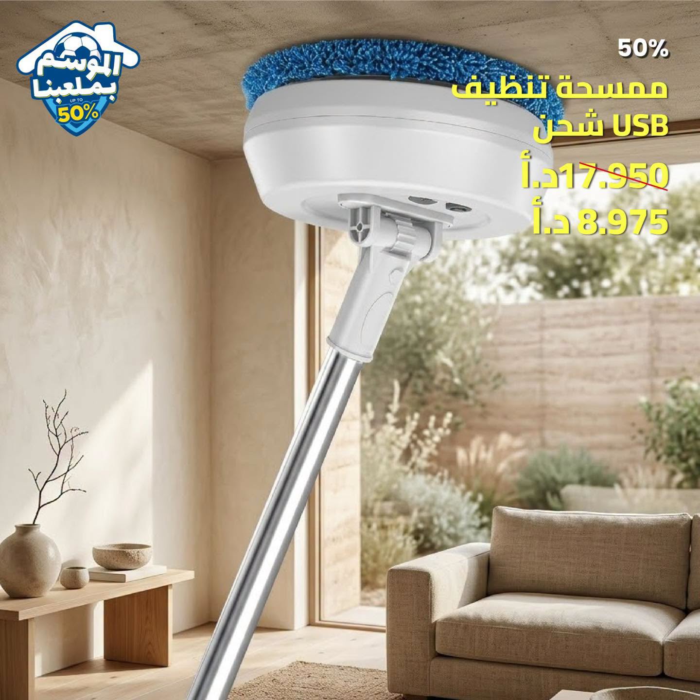 ممسحة تنظيف USB
