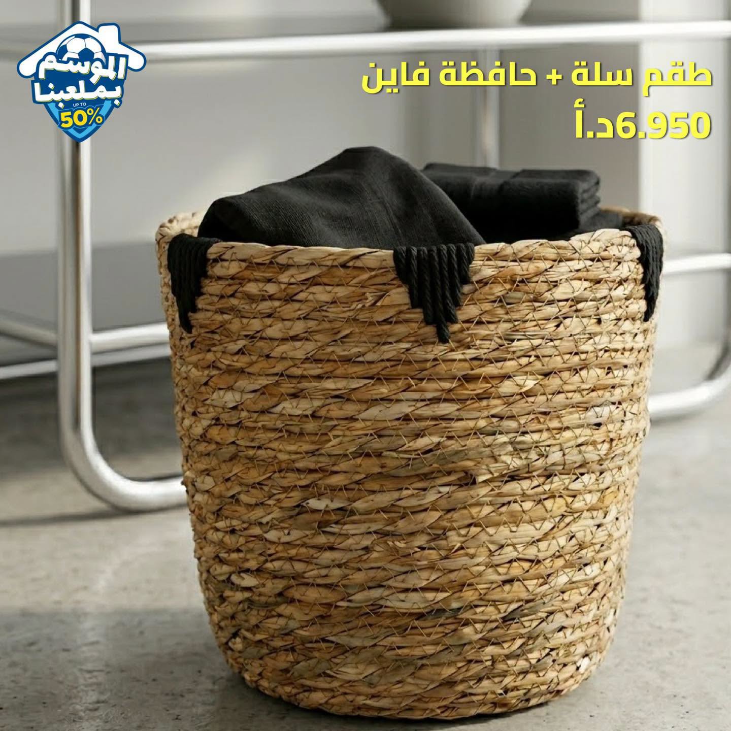 طقم سلة + حافظة فاين