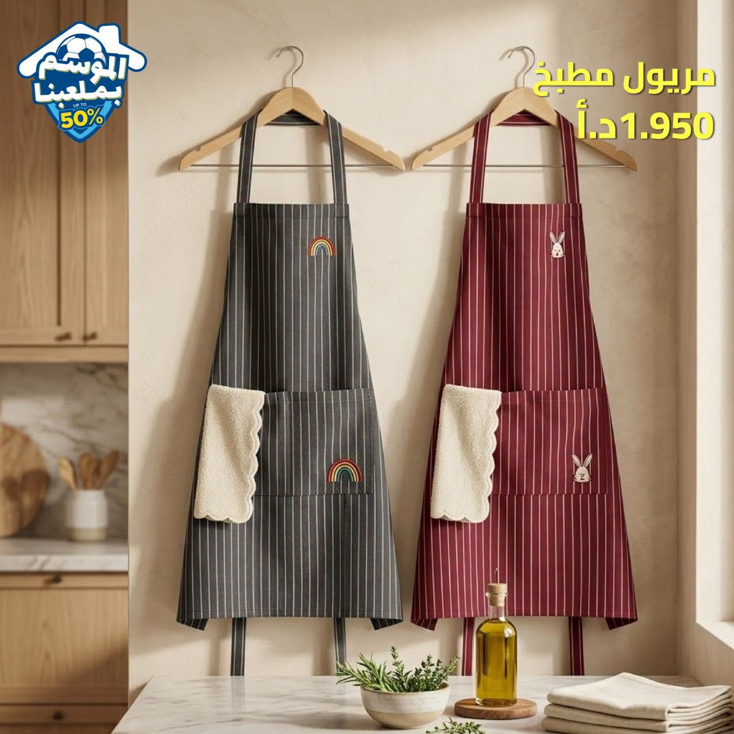 مريول مطبخ