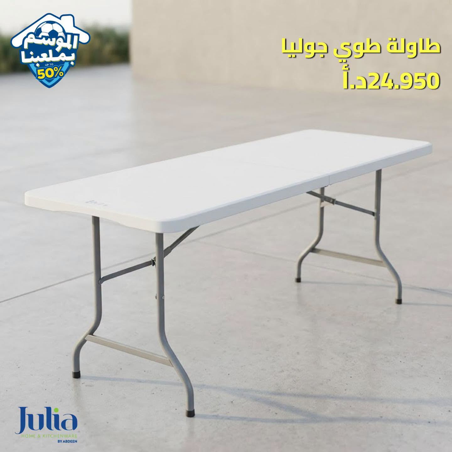 طاولة طوي JULIA