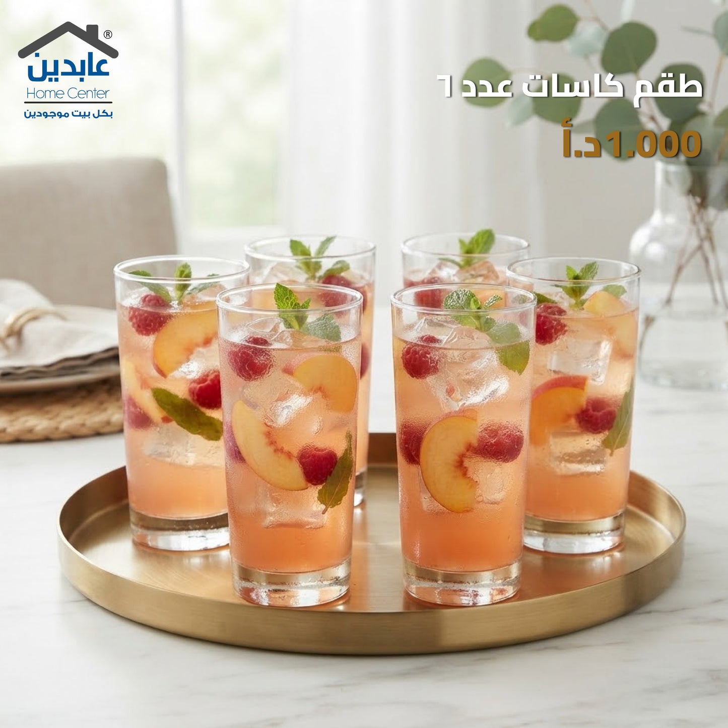 طقم كاسات عدد 6