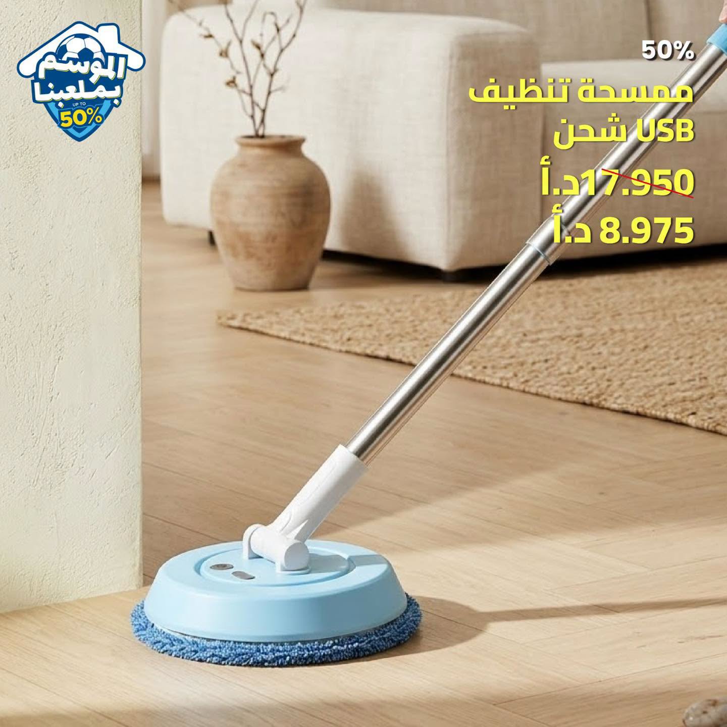 ممسحة تنظيف USB