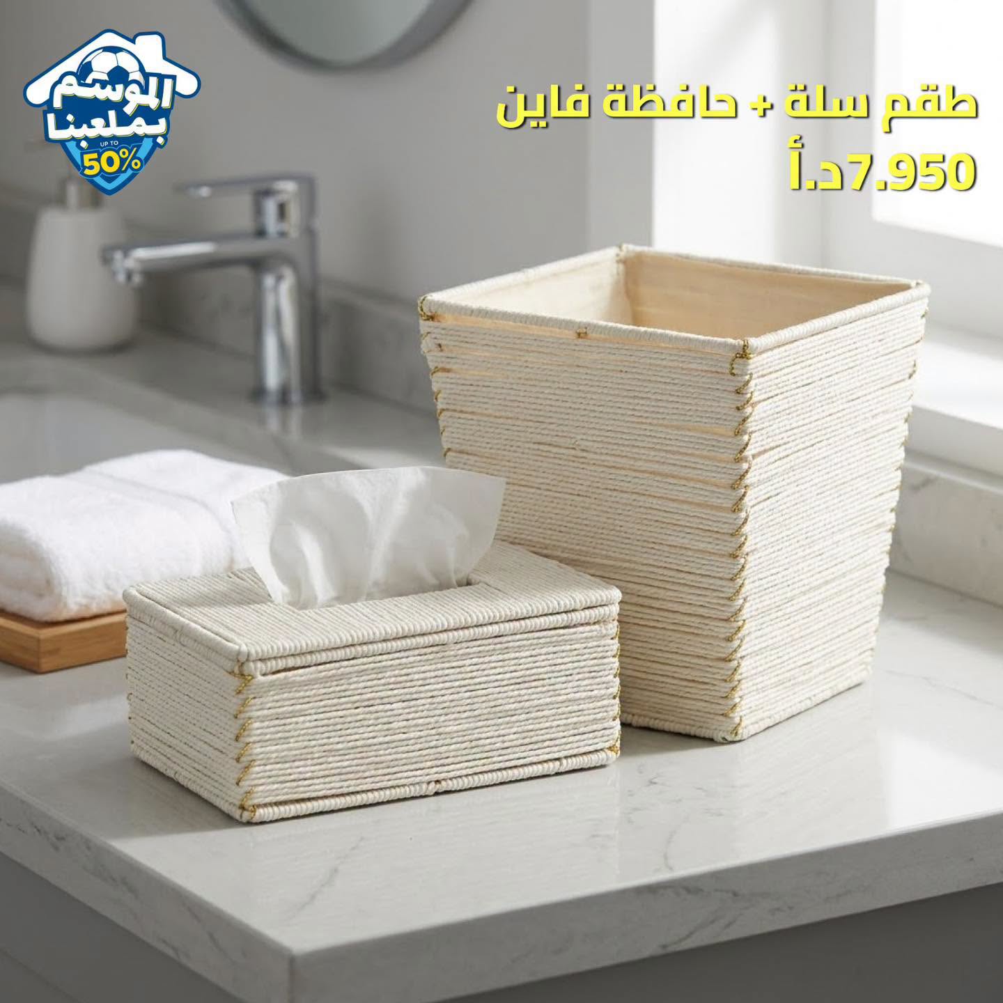 طقم سلة + حافظة فاين